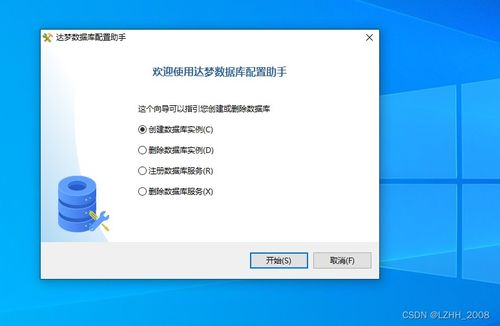 windows 下 dm 的安装 和 数据库配置工具使用说明